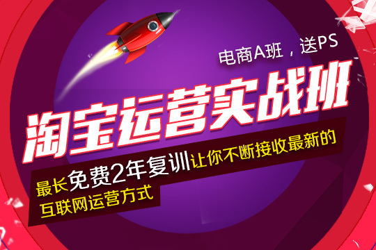 上海电商运营培训、课程精炼、实用、可操作、能运用