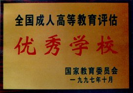 萧山临浦镇网络教育成人学历提升报名 大专本科招生专业介绍