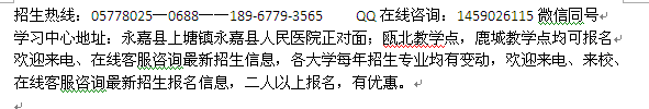 永嘉县护理学、药学成人教育在职大学文凭进修招生