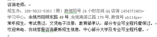 余姚市成人函授夜大专科、本科招生_电大招生专业