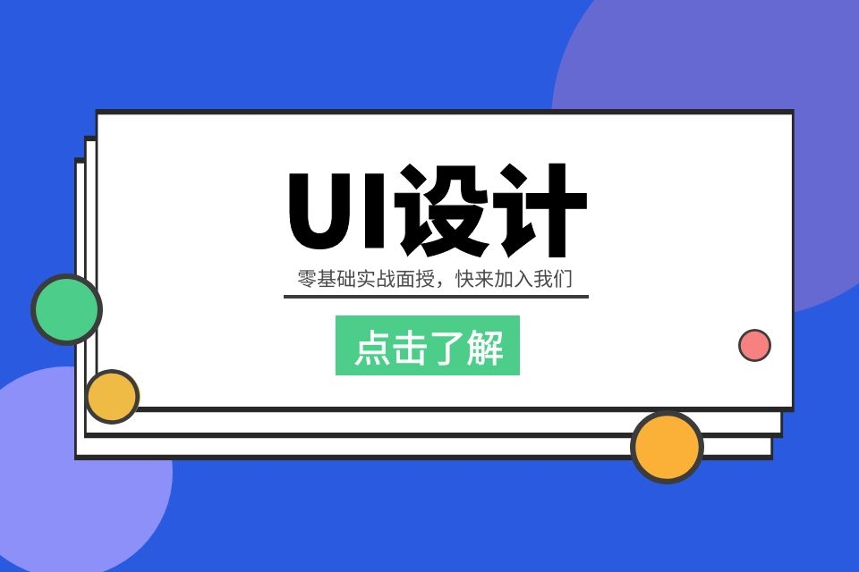 苏州ui手绘培训、学APP图标设计找好工作