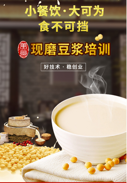 现磨豆浆创业好项目