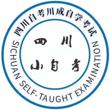 四川师范大学小自考报名，成都哪里可以报小自考