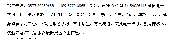 温州鹿城区成人函授大专、本科学历进修班招生专业介绍