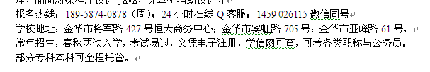 金华市成人教育电大学历提升大专、本科招生专业介绍